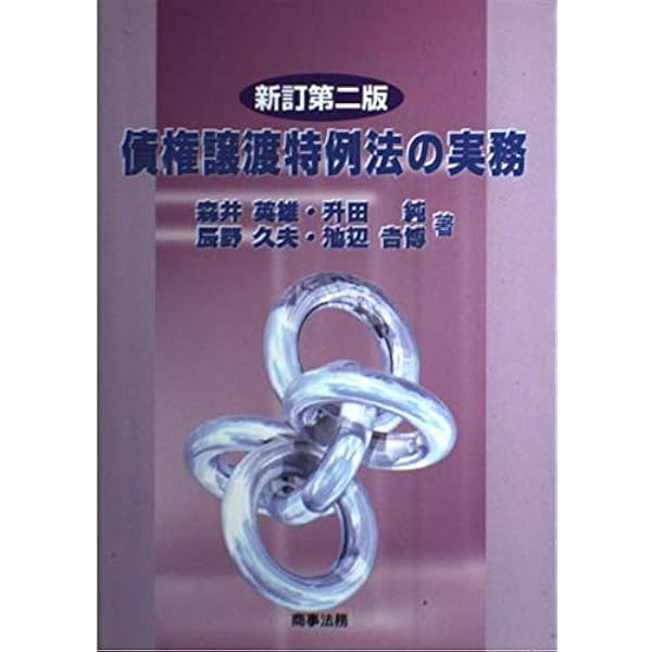 【中古】 一問一答動産・債権譲渡特例法 ３訂版増補/商事法務/植垣勝裕 一問一答動産・債権譲渡特例法 | 植垣 勝裕, 小川 秀樹 |本