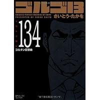 ゴルゴ13 コミック 1-139巻セット (SPコミックス コンパクト) セット】ゴルゴ13 SPコミックスコンパクト（文庫版）101～163巻