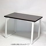 テーブル・デスク 幅120×奥行き75×高さ71cm ダークブラウン フレーム脚 ホワイト アジャスター付