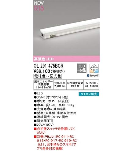 Amazon.co.jp: オーデリック 間接照明 【OL291476BCR】【OL 291