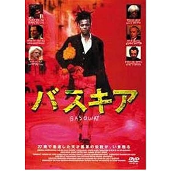 Amazon.co.jp: バスキアのすべて [DVD] : ジャン=ミシェル