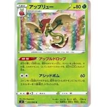 Amazon.co.jp: ポケモンカードゲーム S2 012/096 アップリュー 草 (R 