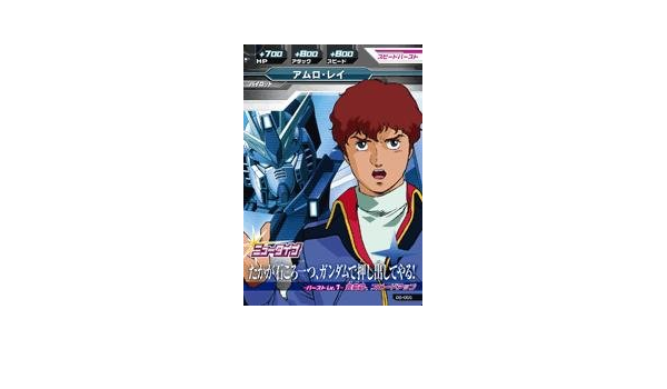 Amazon 第6弾 06 055 C アムロ レイ たかが石ころ一つ ガンダムで押し出してやる パイロット トレカ 通販