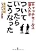 ついていったら、こうなった―キャッチセールス潜入ルポ ついていったら、こうなった―キャッチセールス潜入ルポ