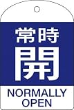 [N-3820637]緑十字　バルブ開閉札　常時開（青）　６０×４０ｍｍ　両面表示　１０枚組　ＰＥＴ 164063