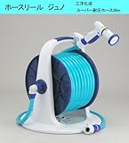 三洋化成　ホースリール　ジュノ　J5-Q306R　30ｍスーパー耐圧タイプホース　クイックノズルＲ