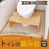 トイレトレーニングに 折りたたみ式トイレの踏み台 29cm ナチュラル T7-0TH64NA