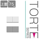 キッチン収納 壁面収納 食器棚 レンジ台 ユニット壁面キッチン収納 トルテ　75上置 完成品 電子レンジ台 収納 カウンターキッチン 引き出し キッチンラック (ホワイト)