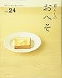 暮らしのおへそ vol.24 (私のカントリー別冊)