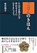 ごはんのきほん　レシピを見ないで作れるようになりましょう。