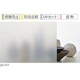 【サンプル】 GF-717 サンゲツ ガラスフィルム 窓 (まど) 目隠しシート マット / フロスト ［飛散防止・防虫忌避・UVカット・遮熱］