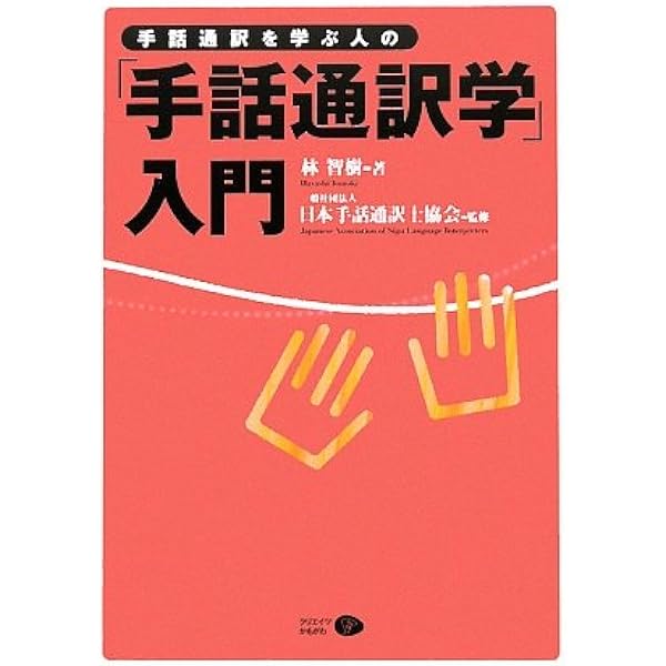 手話通訳のあり方・手話通訳事例集 10冊セット 手話通訳のあり方・手話通訳事例集 10冊セット 手話通訳のあり方・手話