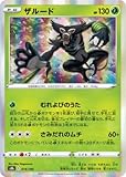 ポケモンカードゲーム PK-S8b-014 ザルード