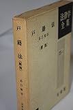 法律学全集 25-1