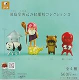田島享央己のお彫刻コレクション3 [全4種セット(フルコンプ)]