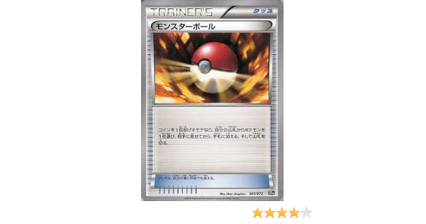 Amazon Co Jp ポケモンカードxy モンスターボール ポケットモンスターカードゲーム スターターパック Pmth シングルカード ホビー 通販