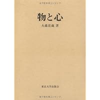 【初版】【帯付き】大森荘蔵セレクション 大森荘蔵セレクション (平凡社ライブラリー) | 大森荘蔵, 飯田隆