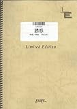 バンドスコア 誘惑/GLAY(LBS330)[オンデマンド]