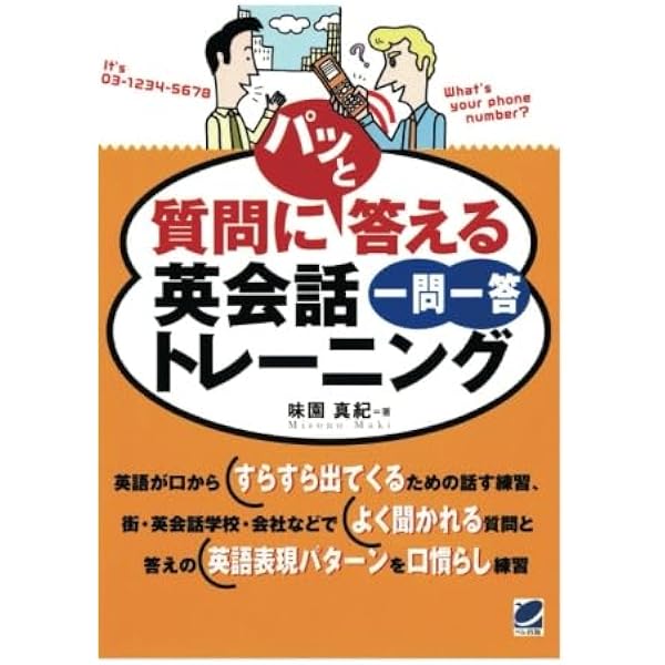 CD付 英会話が5分続く 英会話疑問文トレーニング | 高木慎悟 |本