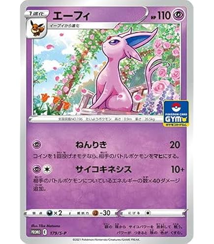 ポケモンカード　ポンチョを着たイーブイ　シャワーズ ポンチョを着たイーブイ(シャワーズ) 137/SM-P 買取 | ポケモンカード