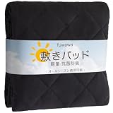 fuwawa 敷きパッド セミダブル ベッドパッド 敷パット 洗える シーツ 抗菌防臭 防ダニ加工 オールシーズン ゴムバンド付き しきぱっと ベットパット 吸湿速乾 布団敷きパッド 無地 120x200cm ブラック