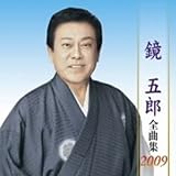 ���ܘY�S�ȏW2009