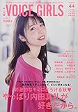 B.L.T. VOICE GIRLS (VOL.44) (B.L.T.MOOK 84号)