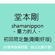 Shamanippon-Rakachi No Tohi