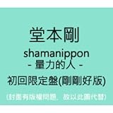 Shamanippon-Rakachi No Tohi