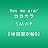 Yes we are / ココカラ(初回限定盤B)