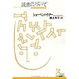 読書について (光文社古典新訳文庫 Bシ 1-1)