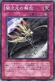 遊戯王 PTDN-JP072-NR 《闇次元の解放》 N-Rare