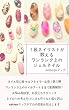1級ネイリストが教えるワンランク上のジェルネイル