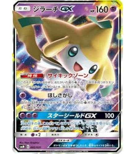 Amazon.co.jp: ポケモンカードゲーム PK-S11a-045 かがやくジラーチ K