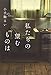 私たちの望むものは