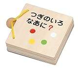 木の絵本 つぎのいろ なあに