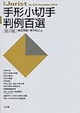 手形小切手判例百選 第7版