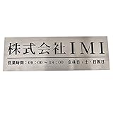 表札 オフィス表札 ステンレス表札 7ｃｍ×30cm オフィス 店舗の看板 会社 事務所 ルームプレート 法人様向け 屋号