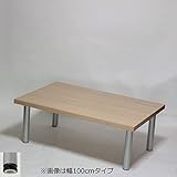 ローテーブル 幅120×奥行き75×高さ38cm ナチュラル(シルバー脚)アジャスター付