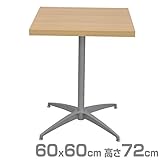 エイ・アイ・エス(AIS) カフェキッツ セット テーブル 60×60cm 正方形 高さ72cm CFK-600SQ-NA (天板/64cm脚/プレート) ナチュラル
