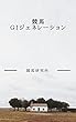 競馬ＧＩジェネレーション