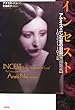 インセスト―アナイス・ニンの愛の日記 無削除版 1932~1934