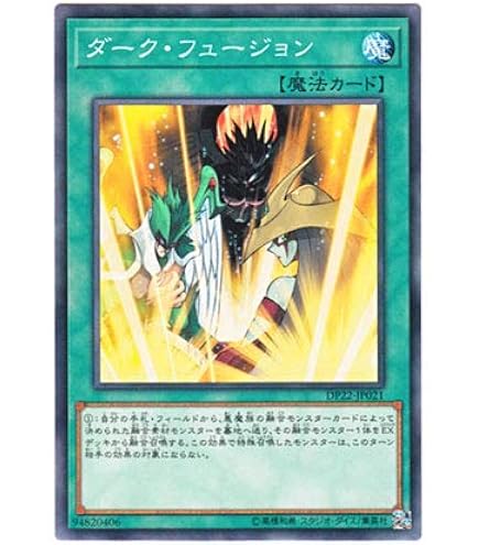 Amazon.co.jp: 遊戯王 DP22-JP021 ダーク・フュージョン (日本語版 