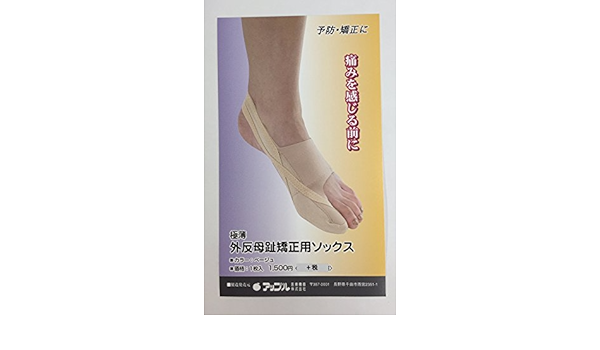 Amazon 極薄 外反母趾用ソックス 左足用 Sサイズ アップル医療機器 ドラッグストア