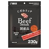 サンライズ こだわリッチ ビーフステーキ 230g