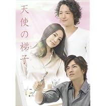 Amazon.co.jp: 天使の卵 通常版 [DVD] : 市原隼人, 小西真奈美