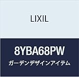 LIXIL(リクシル) TOEX Gフレーム PW サブ柱 中間用(補強材入) H24 8YBA68PW