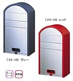 メイワ　郵便受け　PS-100　グレー　ステンレス製ポスト　外掛用　ホームポスト　W210ｘＤ125ｘH375