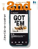 2nd(セカンド) VOL.195 2023年6月号