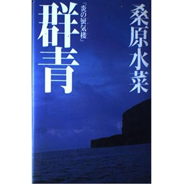anz •ㅅ•様まとめご購入専用 桑原水菜の「炎の蜃気楼」シリーズ1から29 桑原水菜の「炎の蜃気楼」シリーズ1から29 Amazon.co.jp: 【電子